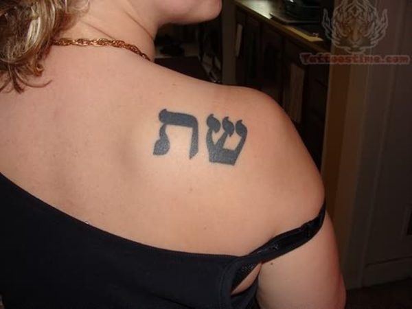 Black Hebrew Lettering Tattoo